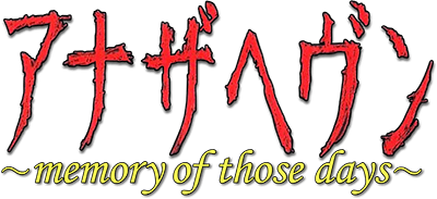 Another Heaven: Memory of Those Days (WonderSwan) Play Online